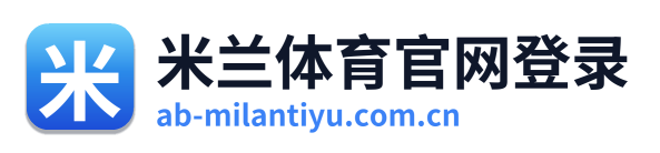 米兰体育官网登录